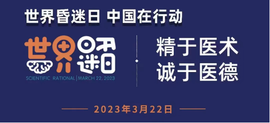 【3.22世界昏迷日】 唤醒希望 华安在行动