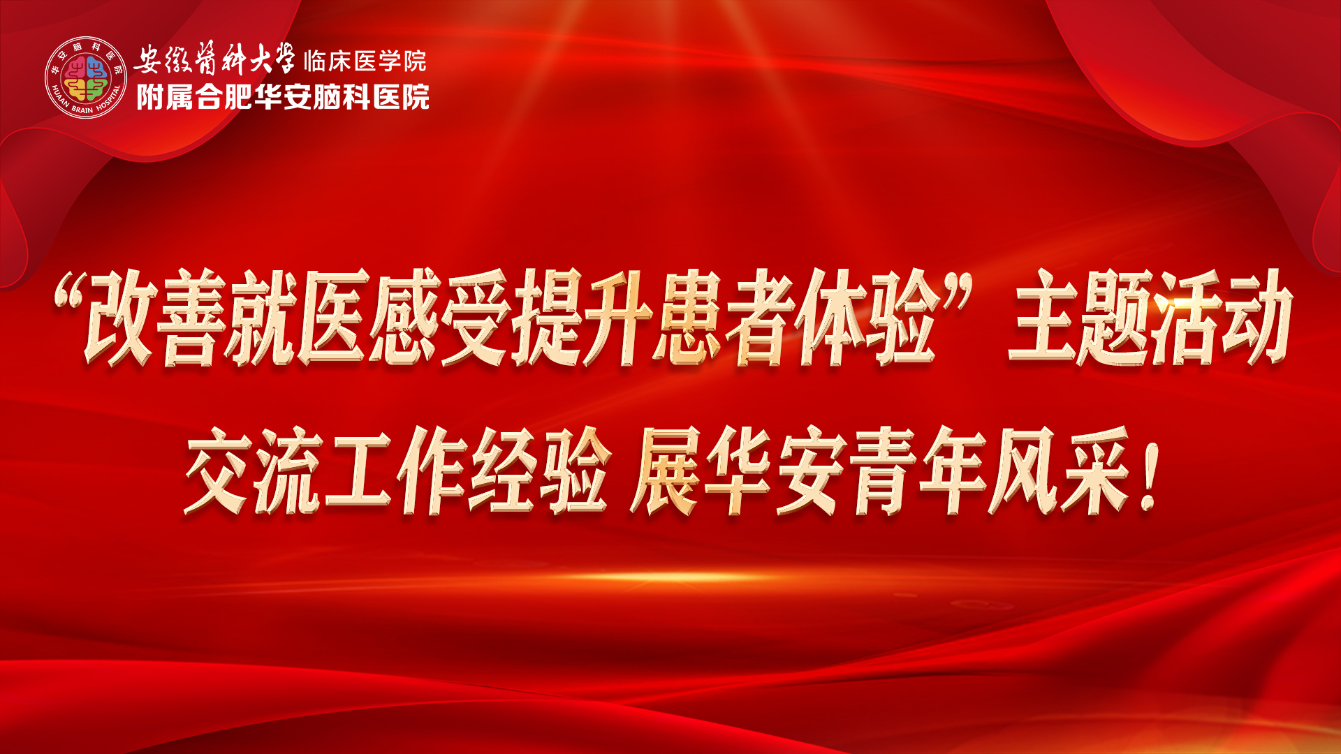 构建和谐医疗| 我院召开“改善就医感受提升患者体验”青年护士经验交流会