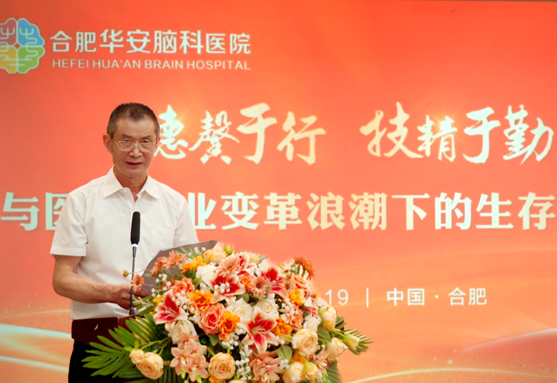 德馨于行 技精于勤：华安脑科医院召开第八个中国医师节座谈会
