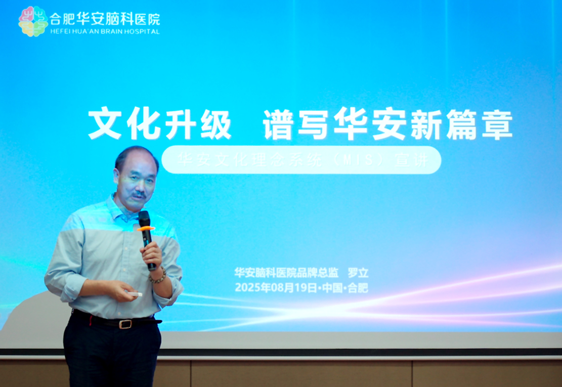 德馨于行 技精于勤：华安脑科医院召开第八个中国医师节座谈会