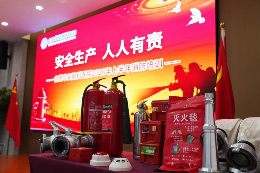 绷紧安全弦 筑牢防火墙 &mdash;&mdash; 合肥华安脑科医院开展 2026 年上半年消防安全专项培训